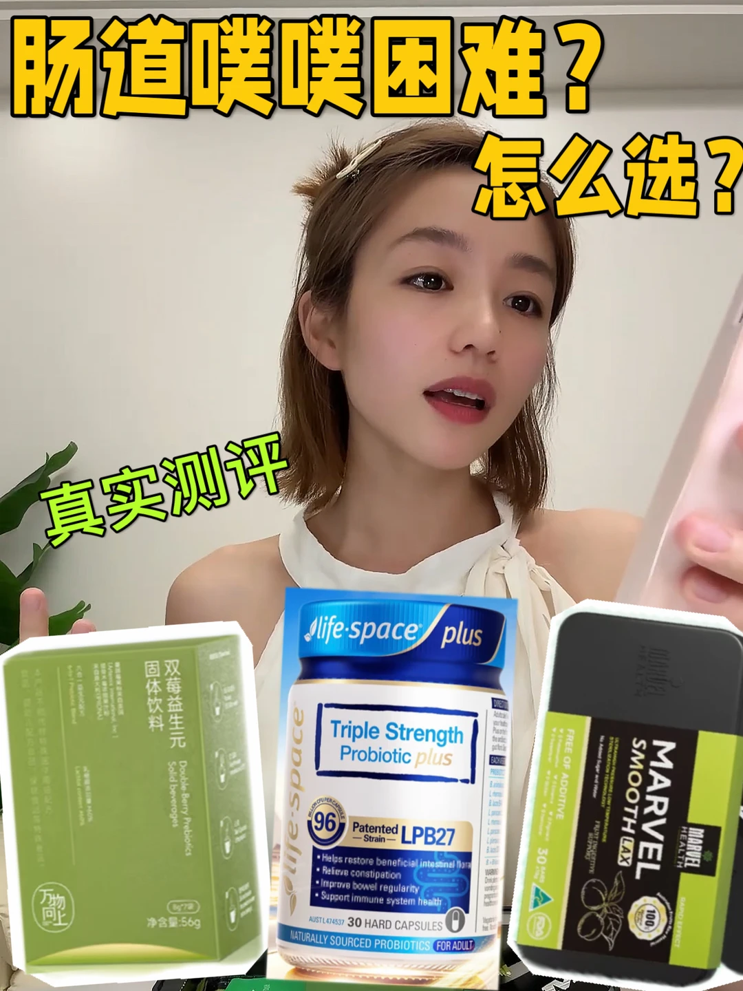 肠道管理懒人选购公式✅一次性讲透‼️
