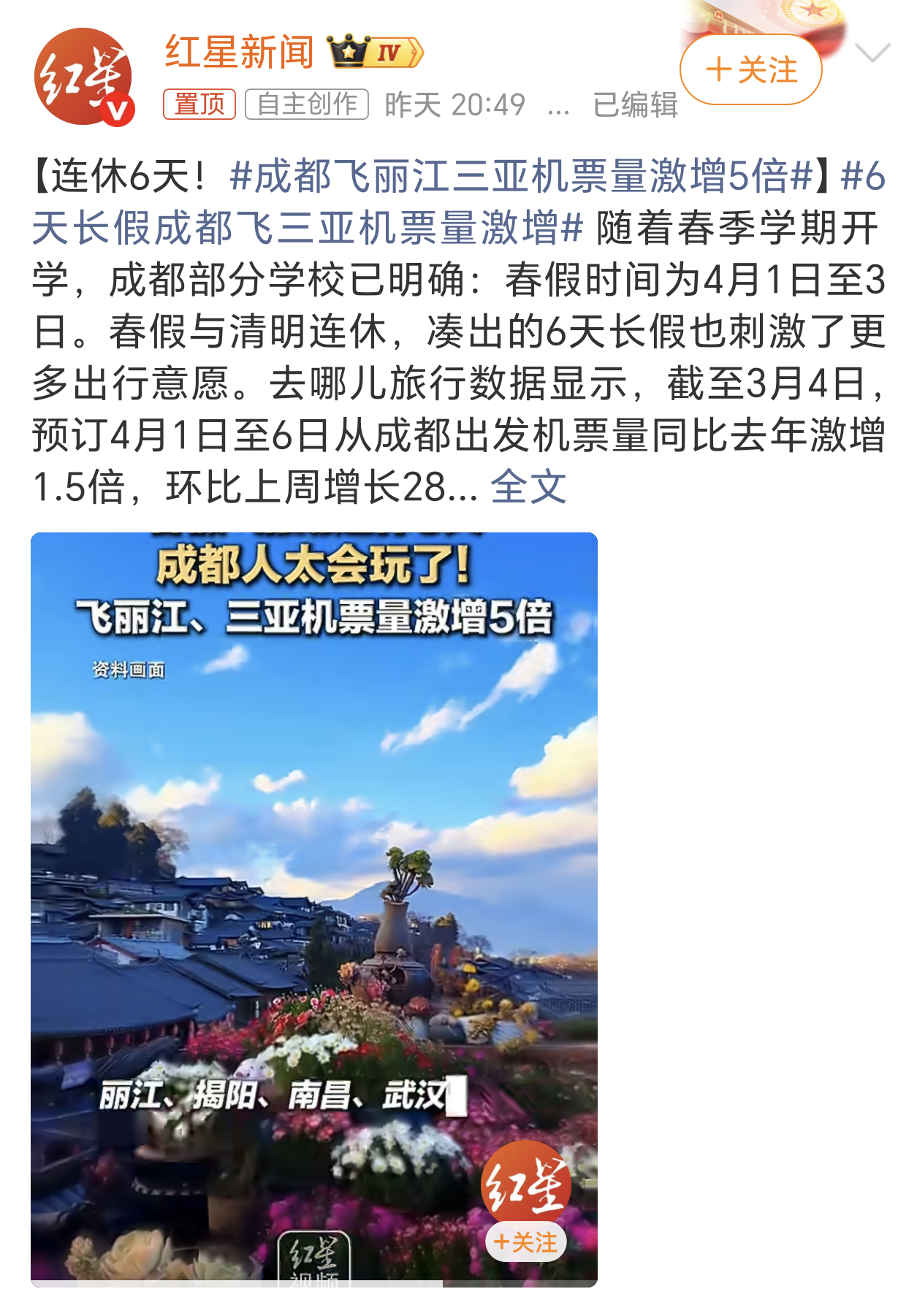 6天长假成都飞三亚机票量激增早上好呀老铁们，一直听说有春假，但是到底哪里会放这个