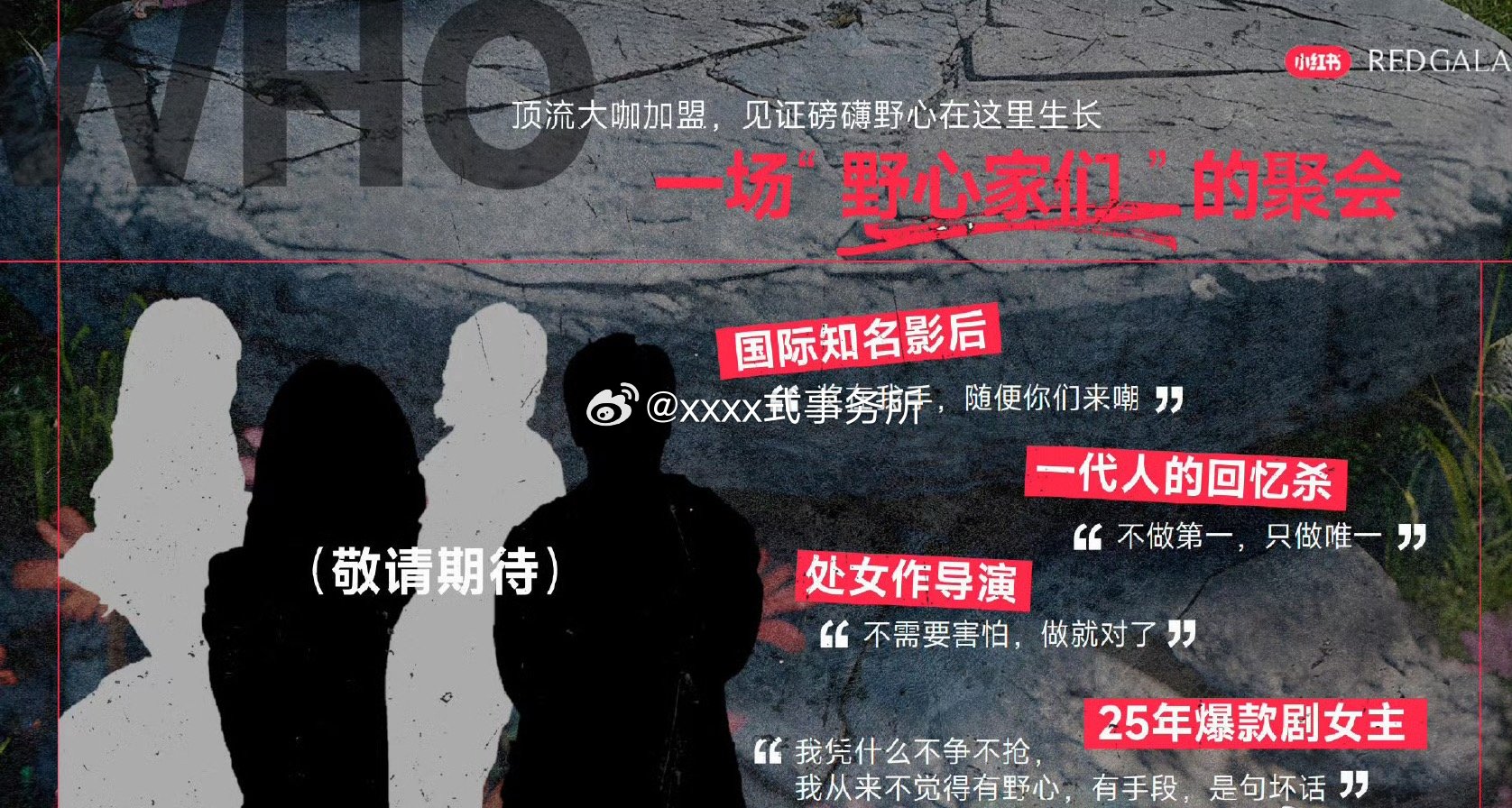 redgala活动25年爆剧女王是谁，今天官宣的虞书欣，但这又是许我耀眼的台词