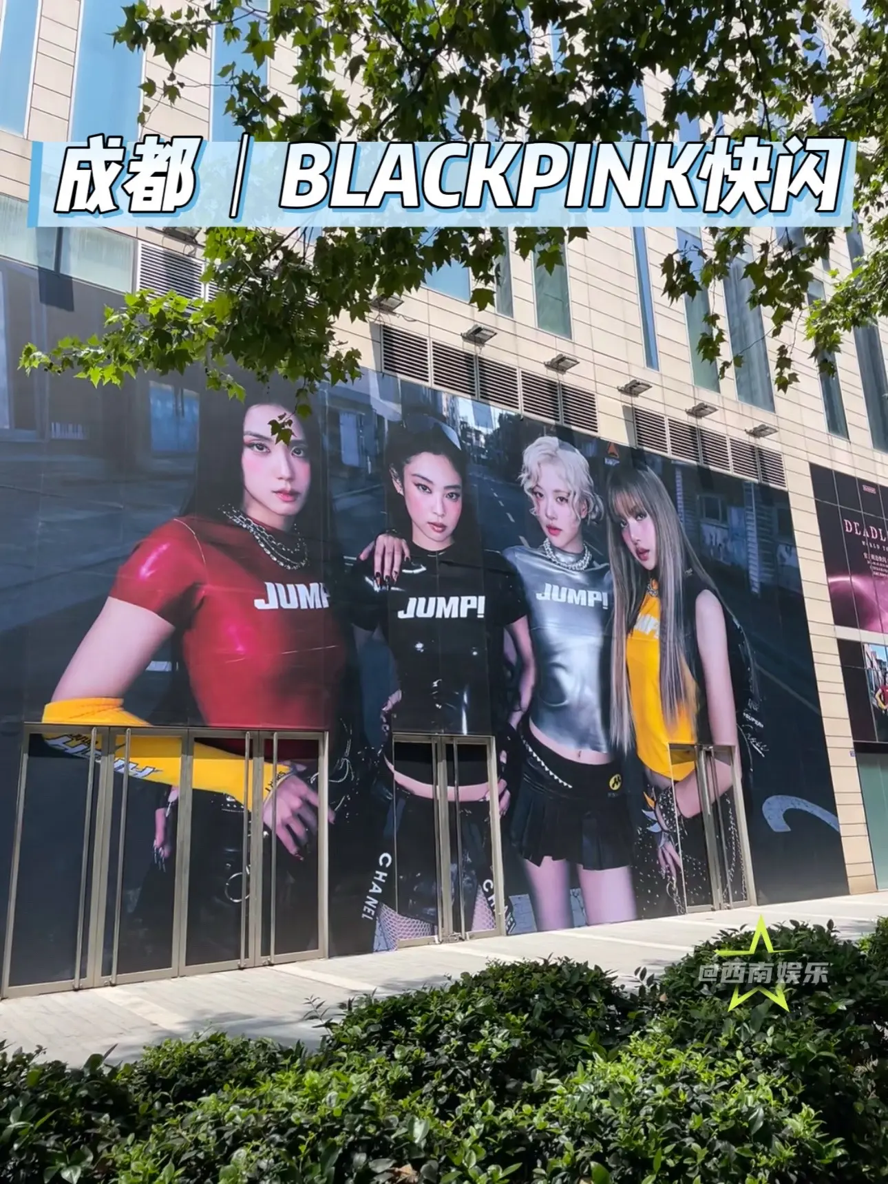 【成都】不知道的还以为BP来开演唱会了。成都，你被邀请了！BLACKP...