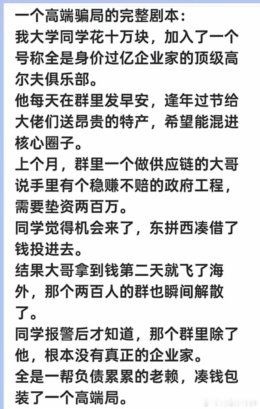 炒股入群的也是这么玩的，里面都是骗子，只为钓大鱼 
