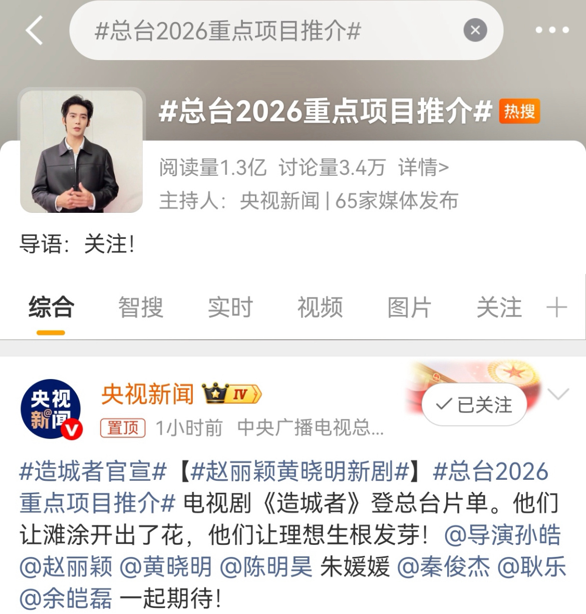 央视新闻直接在rs上置顶了赵丽颖造城者 ​​​