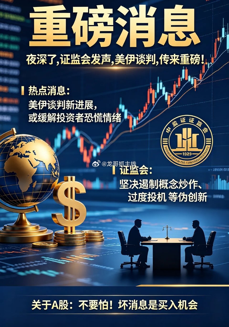 美伊问题谈判 夜深了,证监会发声,美伊谈判,传来重磅！一、热点消息①美伊谈判传出