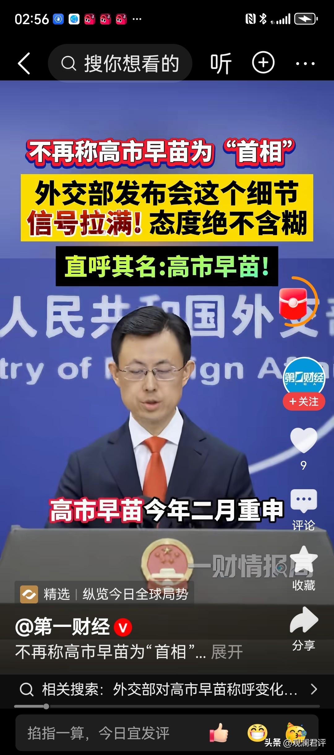 中苏交恶过程中，对勃列日涅夫称谓的演变：苏共中央第一书记勃列日涅夫——苏共新领导