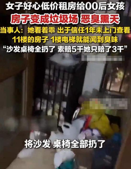 太糟心了！四川泸州一女子常年出差，将房子租给 00 后女孩，一年后房屋变成垃圾场