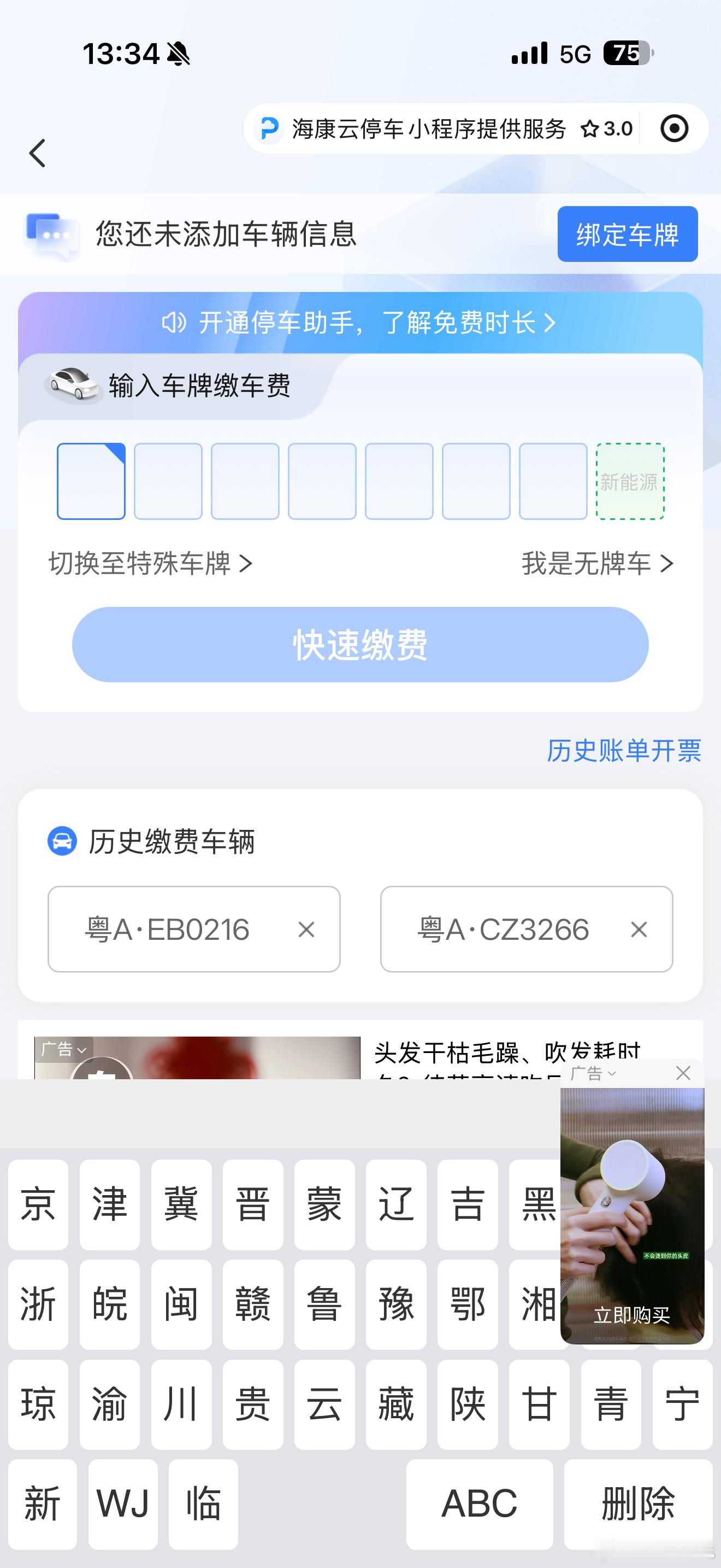 这是我遇过最多广告的一个停车收费小程序，每一步都要先进广告，手动关闭才能进正题。