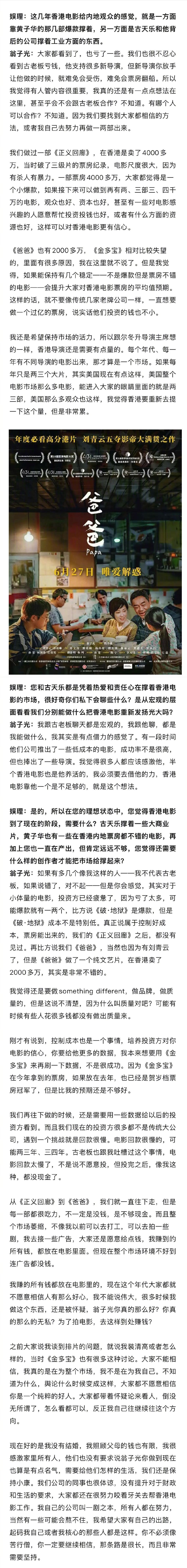 翁子光谈张颂文为什么能拿影帝 翁子光谈给阿嬷的情书破圈启示  翁子光曾表示，内地