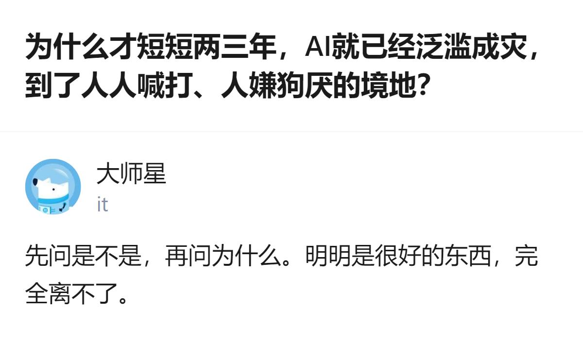 现在网上骂AI泛滥的人，根本没搞懂真正招人烦的不是AI本身，是那些只会拿AI凑数