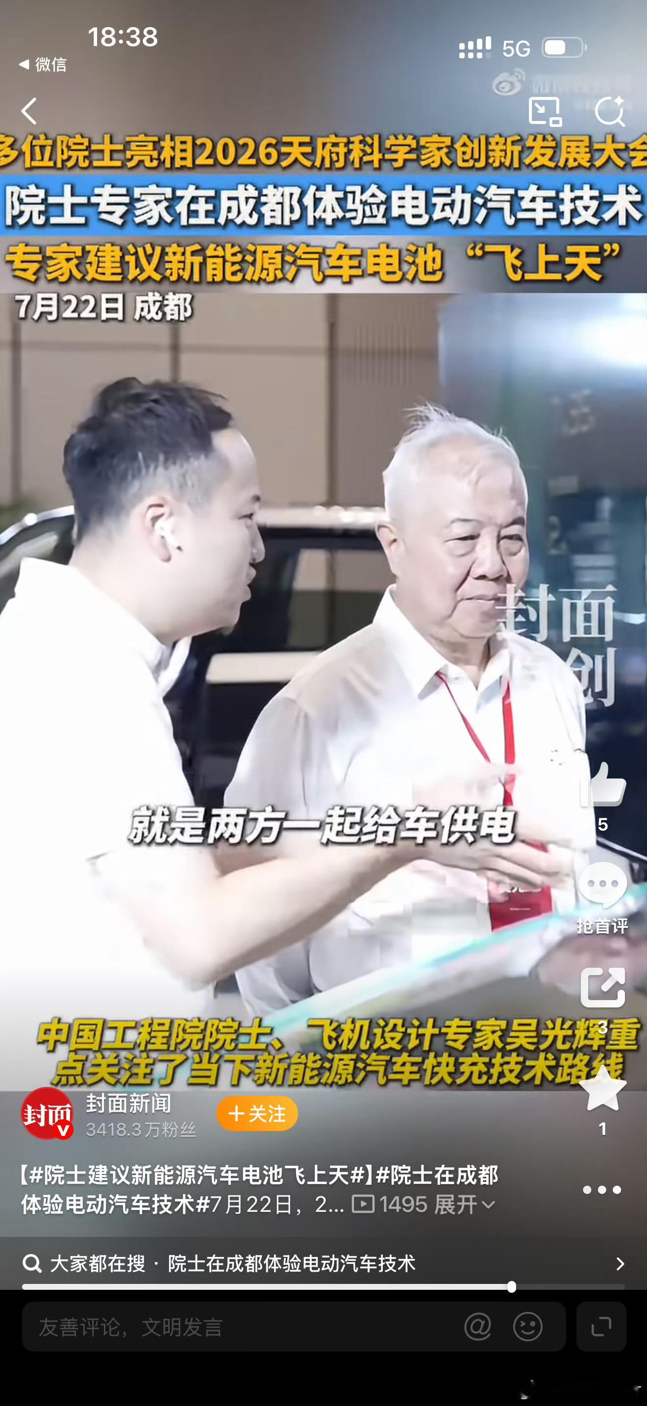 院士建议新能源汽车电池飞上天院士在成都体验电动汽车技术 第二代腾势D9又出圈了，