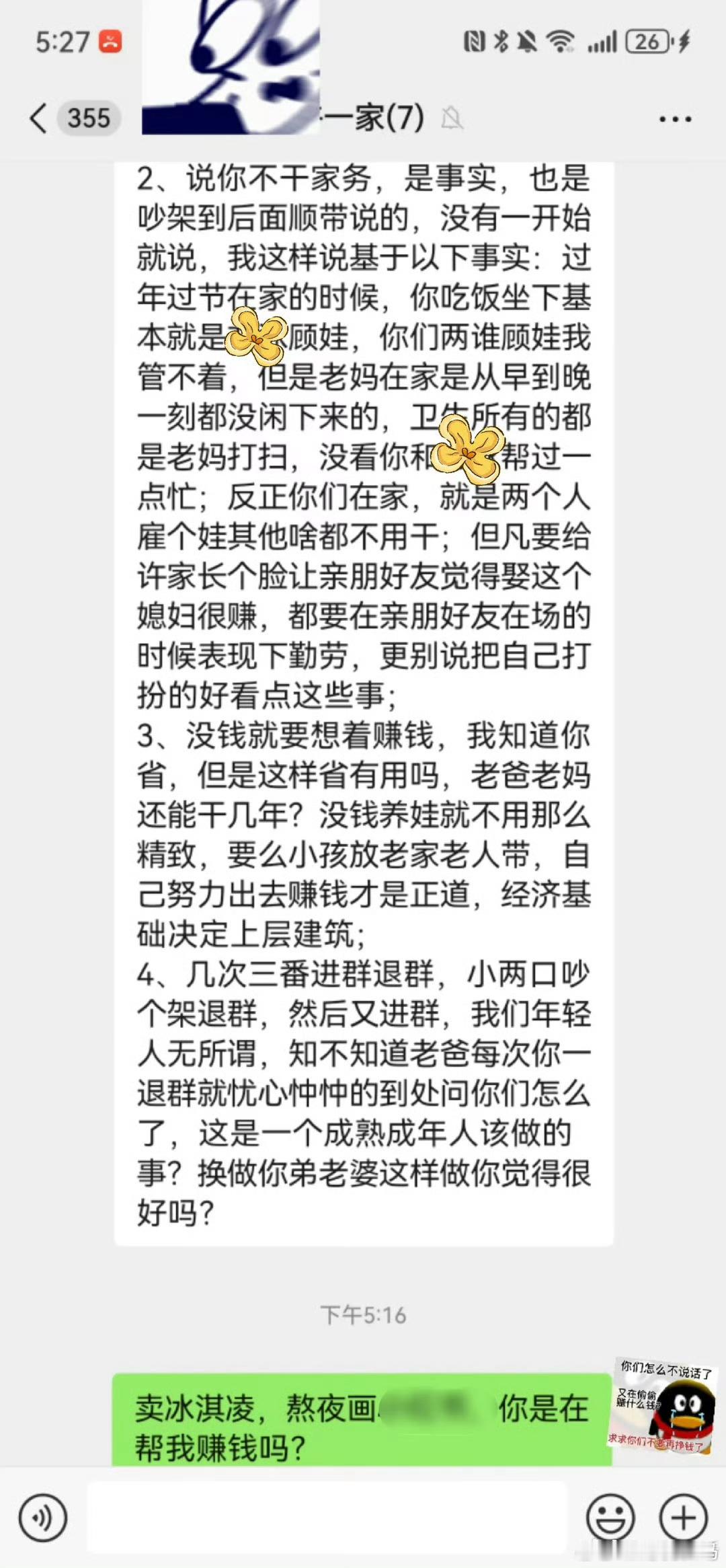 月入过万被迫全职 被老公亲姐开炮不赚钱月入过万年薪也才12万