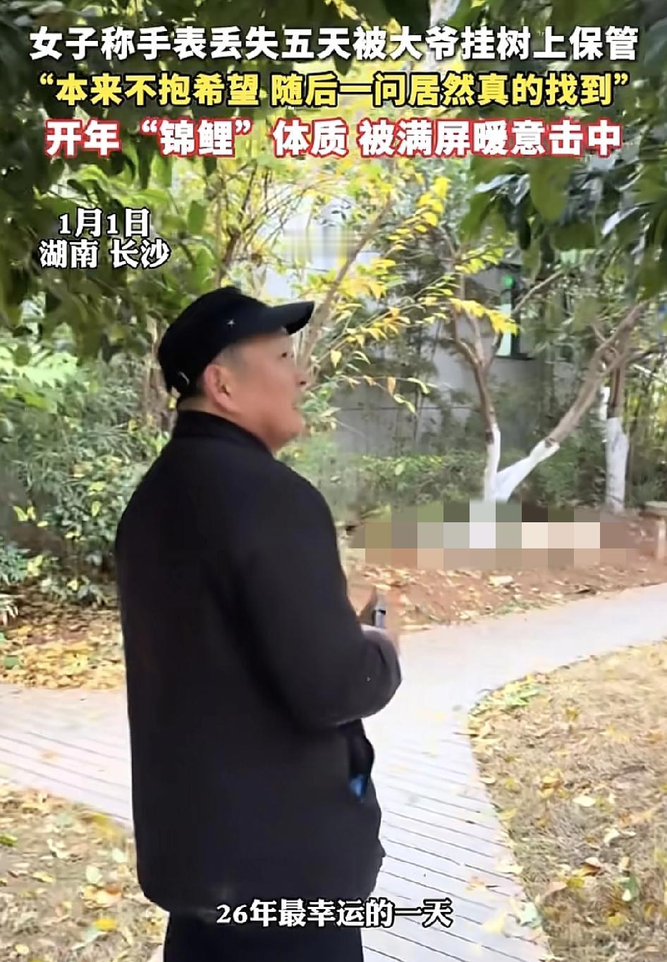 长沙一女子分享了自己新的一年失而复得的心路路程，她在湖南长沙五一广场丢失了一块手