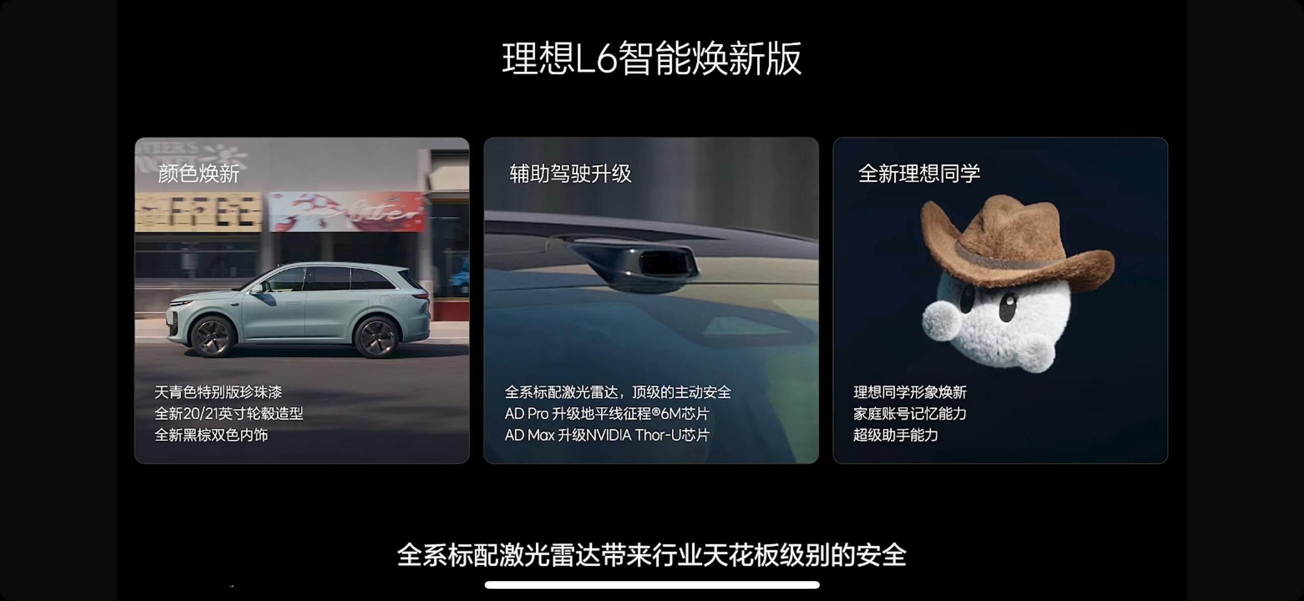 理想 L6 焕新版价格来了。L6 Pro 卖 24.98 万元，Max 卖 27