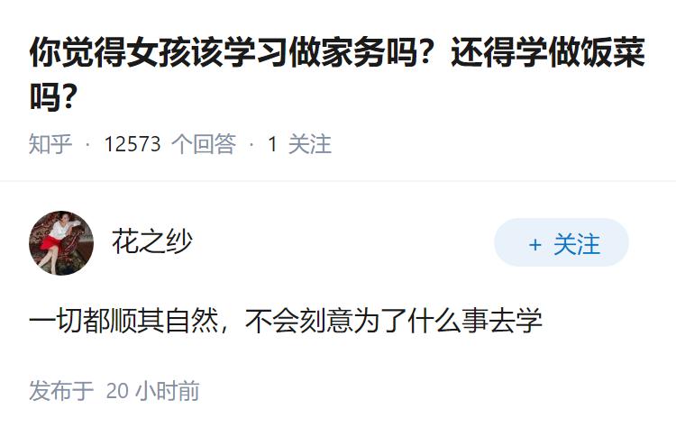 你觉得女孩该学习做家务吗？还得学做饭菜吗？