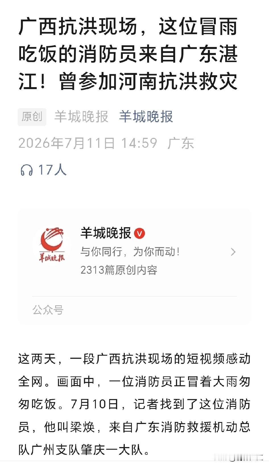 很多人应该在网上看到这个非常感动人心的视频，视频拍摄到当时在广西抗洪现场有一名消