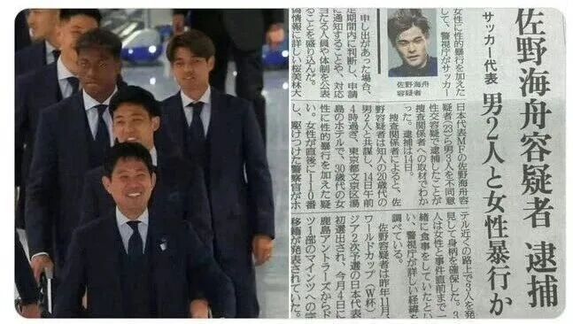 从性暴力罪犯到世界杯国脚？佐野海舟争议引爆舆论，日本足协沉默、照片被裁，墨西哥记