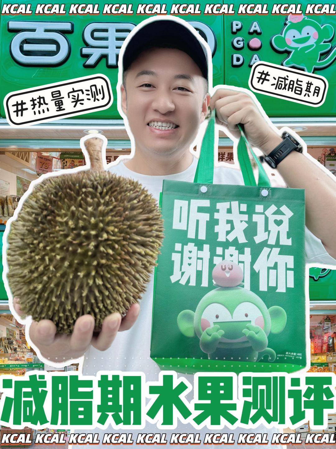 感恩节快乐‼️百果园🍉减脂期水果大测评