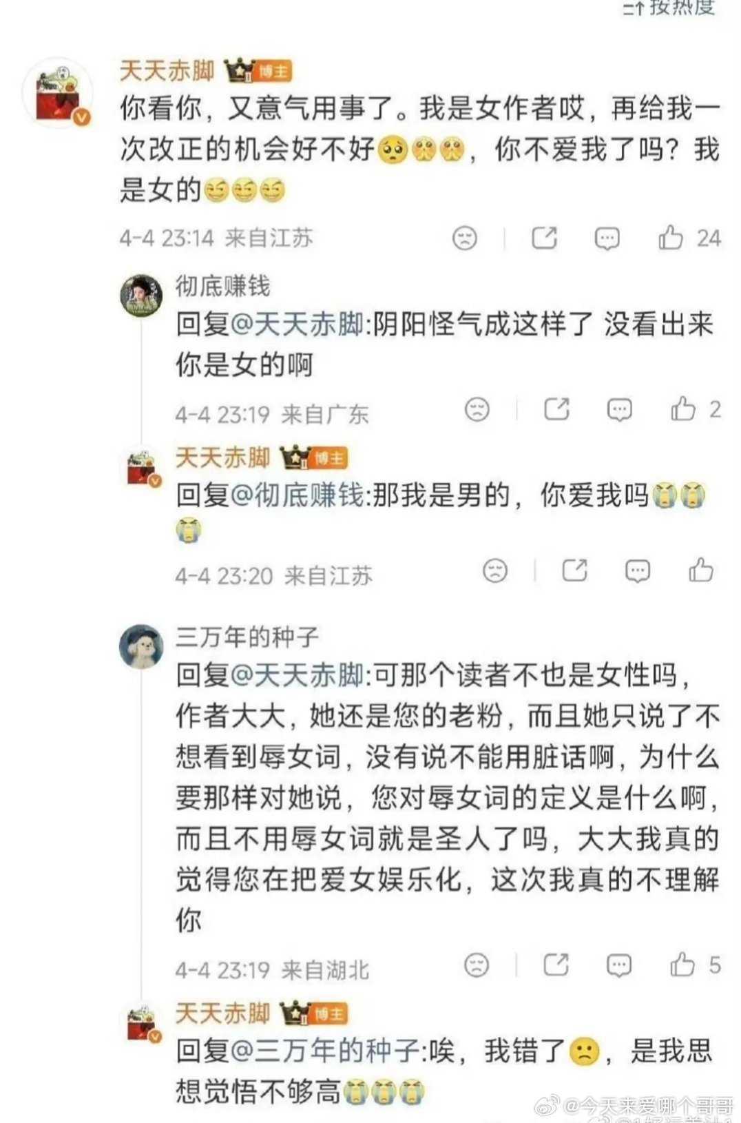 《砸锅卖铁去上学》作者红刺北被吐槽了，因为书粉建议她少用辱女词汇反被怼 