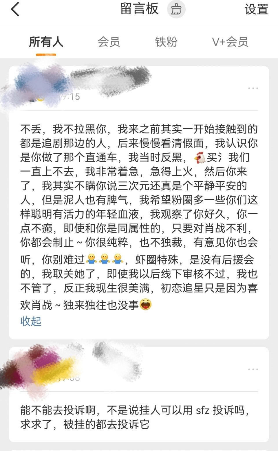谢谢大家的安慰，我不会走的，我对肖战爱意不减，以后反黑数据什么的照旧