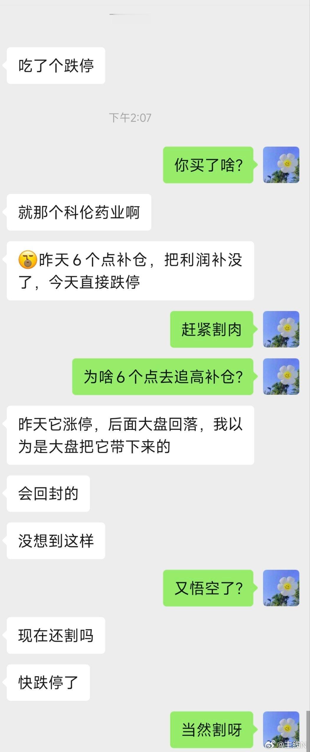 节奏一错，立马吃面来的快去的也快科伦药业，悟空了 