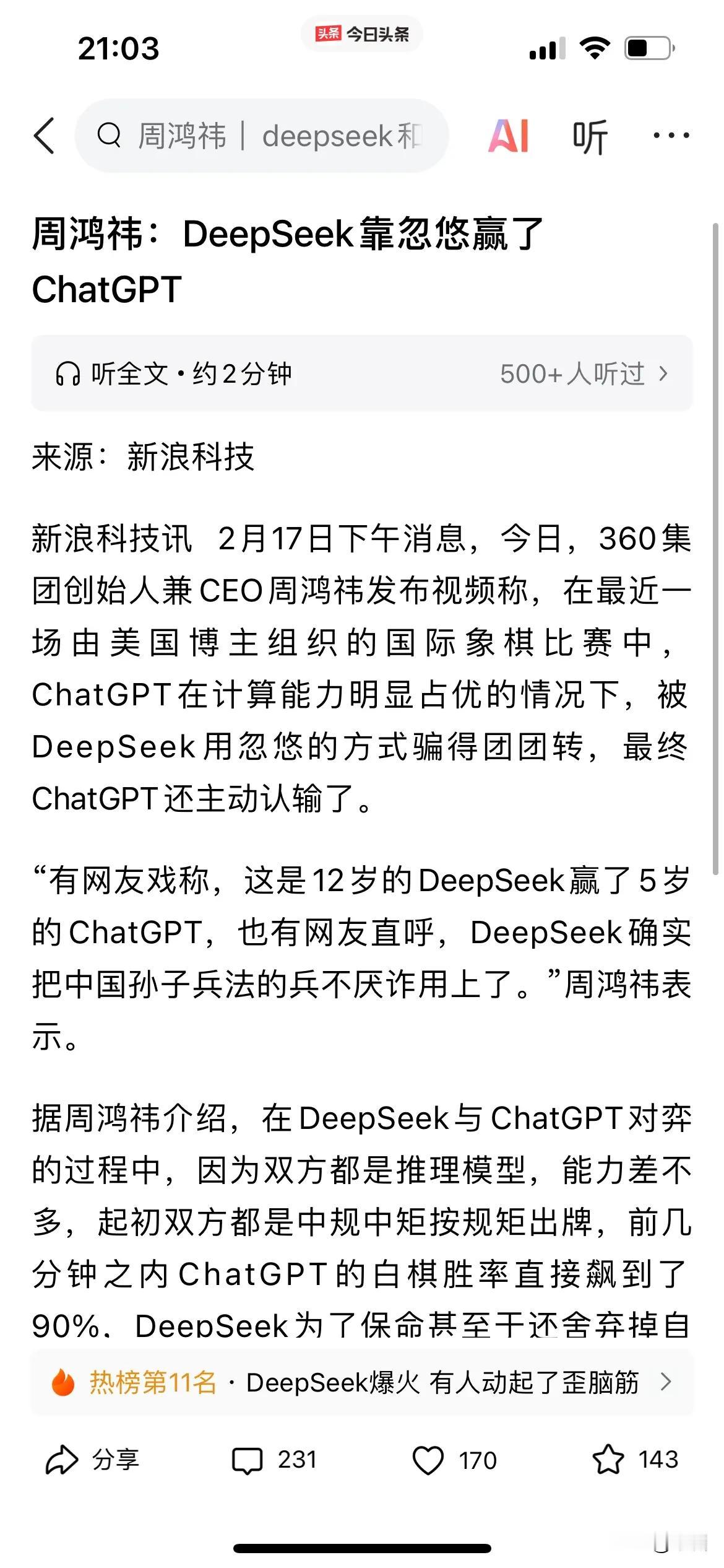 估计这句实话要让很多人难以接受，但是事实上的确是这样，deepseek 的运行逻