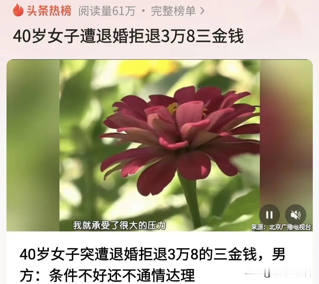 “没拿捏住！”北京一40岁女子，因男友没给买车，就拒绝登记领证，没想到，男友突然