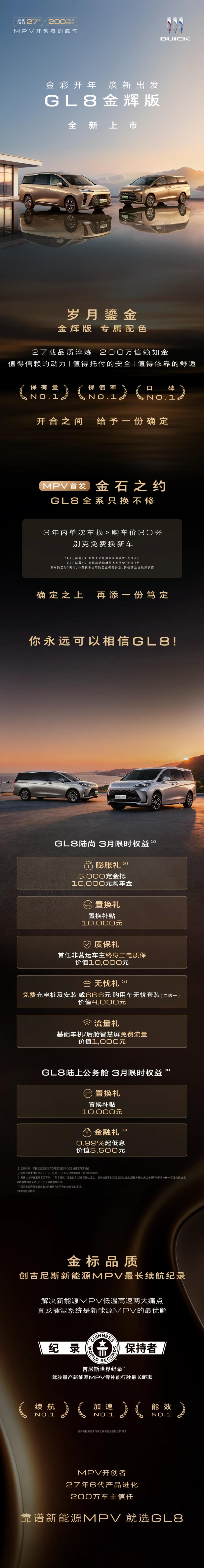 上汽通用别克GL8金辉版，全新上市！
金彩开年，焕新出发。