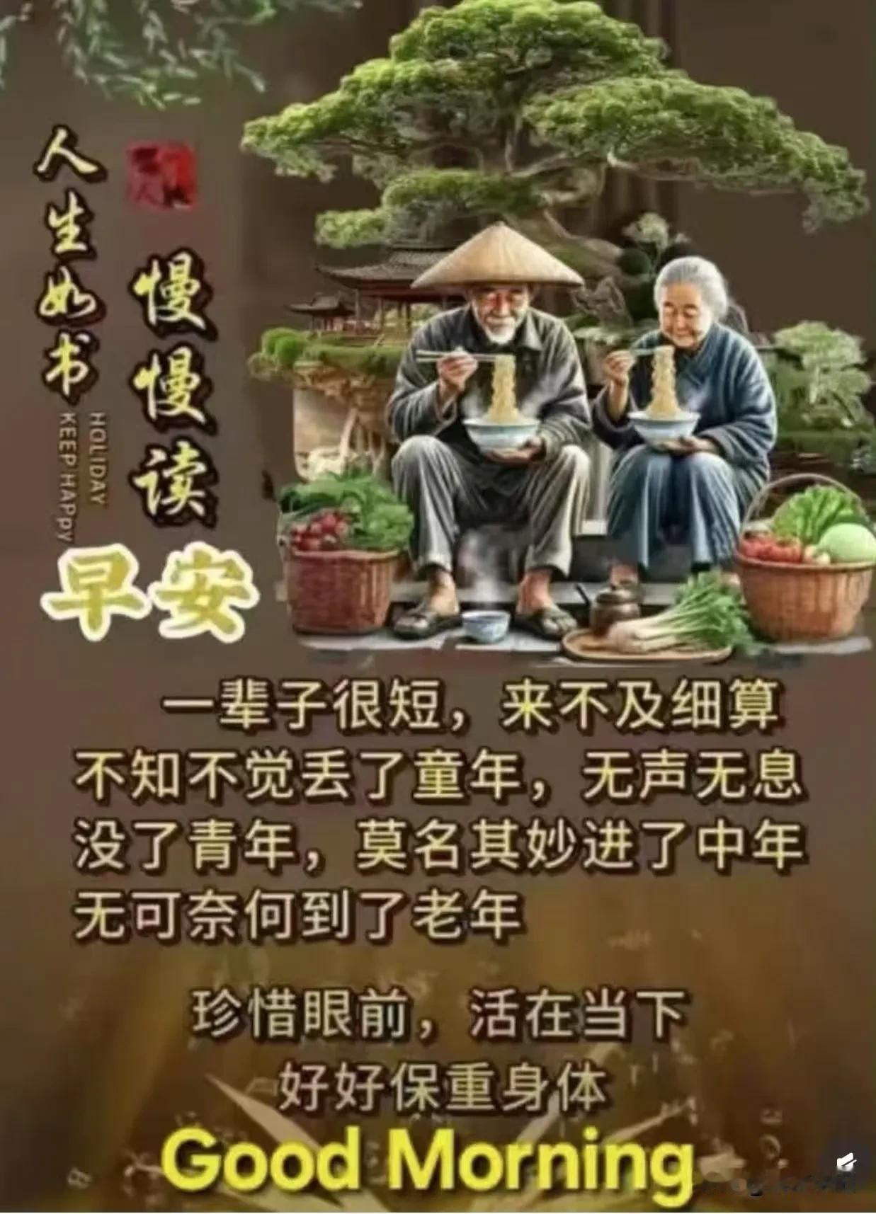 《鹧鸪天·暮年自惜》

莫道斜阳景自娇，
立身先要体魄骄。
荣华浮利皆看淡，
康
