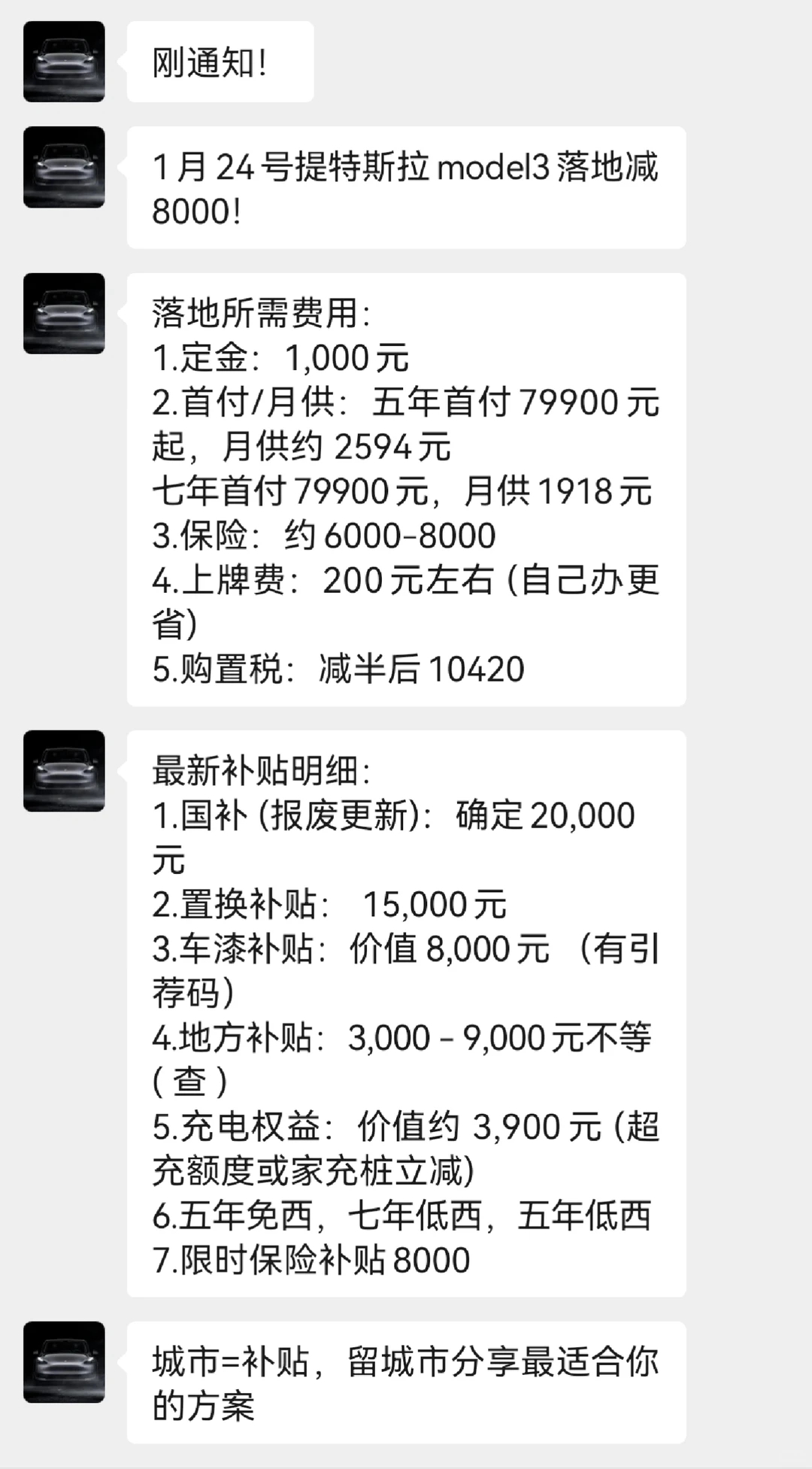 特斯拉官宣，Model 3（除低配）可免8000元保险，同时叠加 7 年低息和 