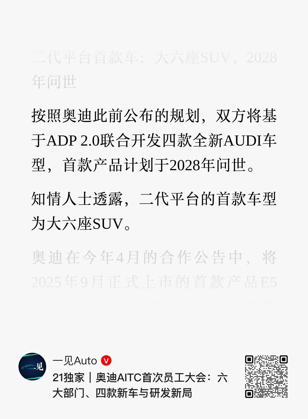 南北奥迪分治落定，奥迪创新技术中心（AITC）成为上汽奥迪AUDI品牌的研发实体