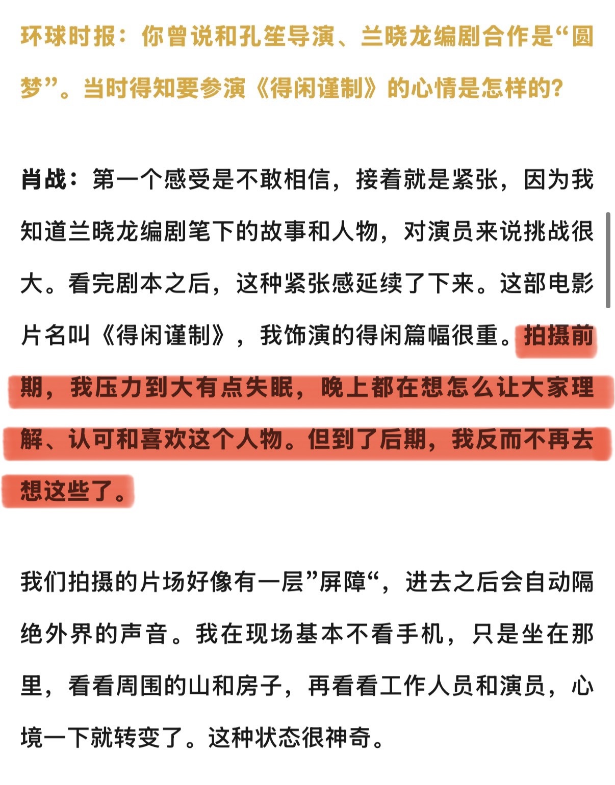 肖战得知参演得闲谨制压力大到失眠 能不能做到是能力问题，但想不想做好是态度问题肖