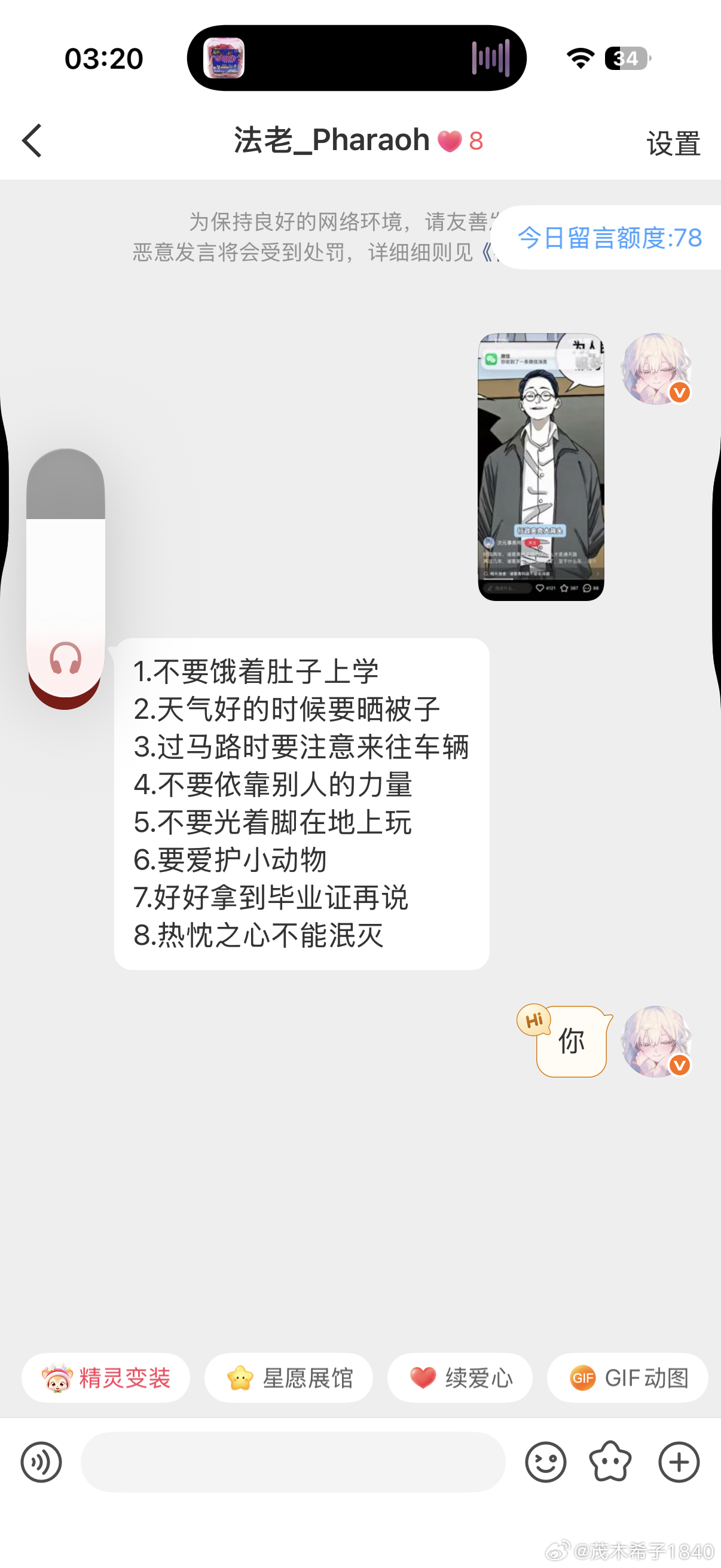 孙哥的明天 呐 