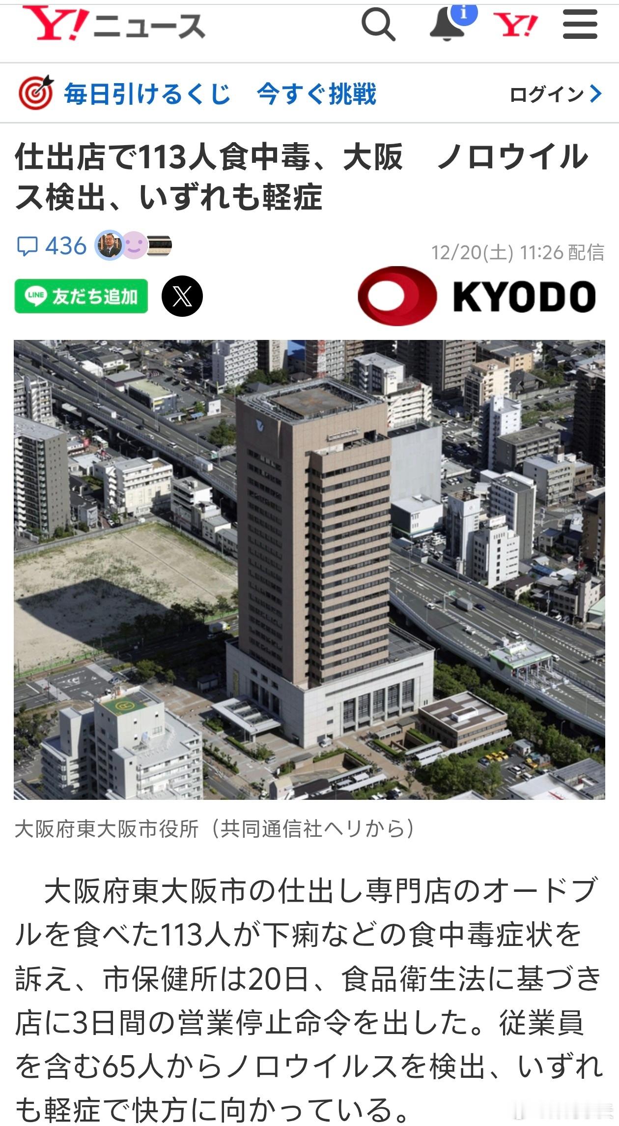 日本大阪113人集体中毒，涉事餐厅重罚停业3天日本大阪府东大阪市卫生部门20日责