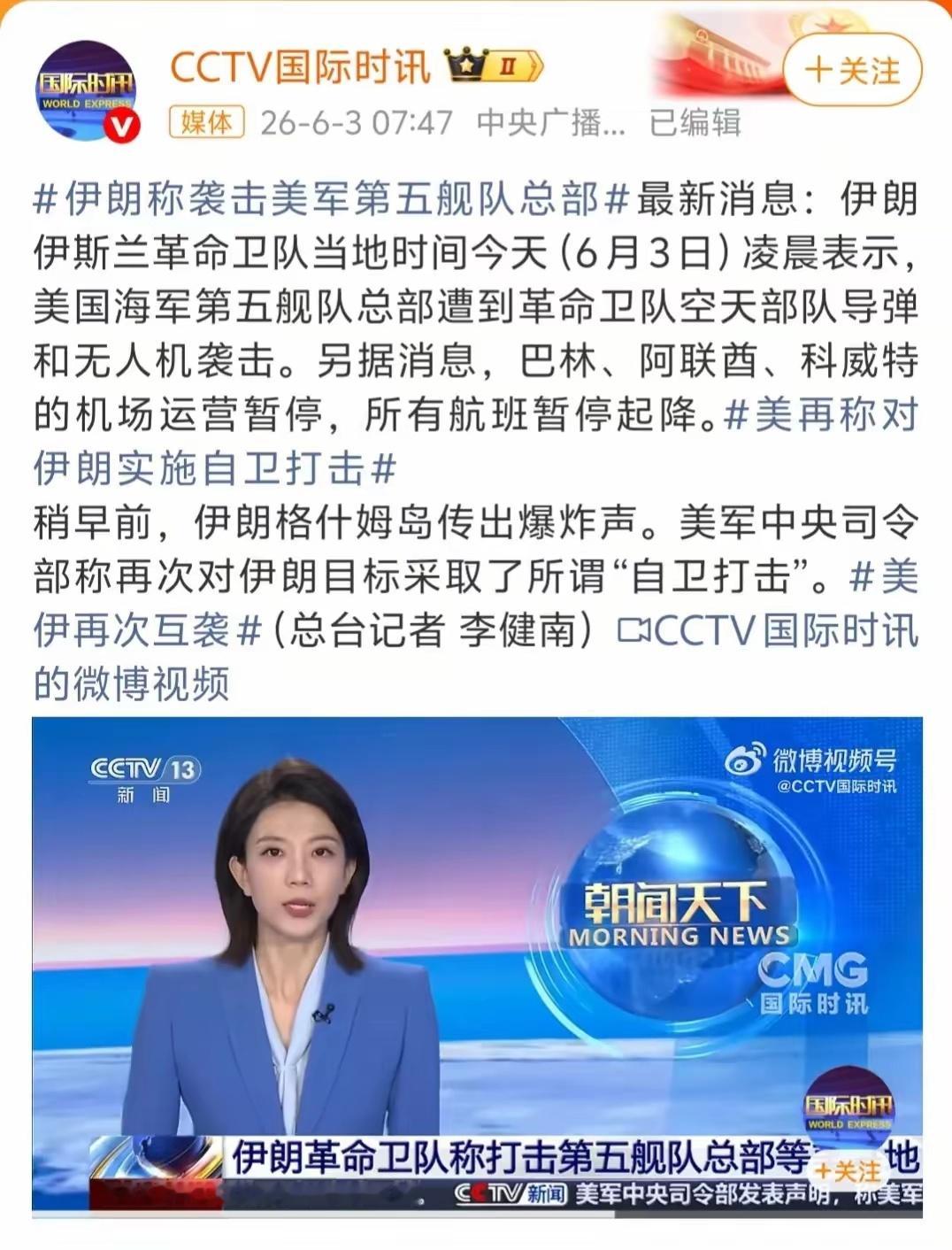 美伊伊朗媒体3日报道，伊朗伊斯兰革命卫队航空航天部队使用导弹和无人机袭击了美军第