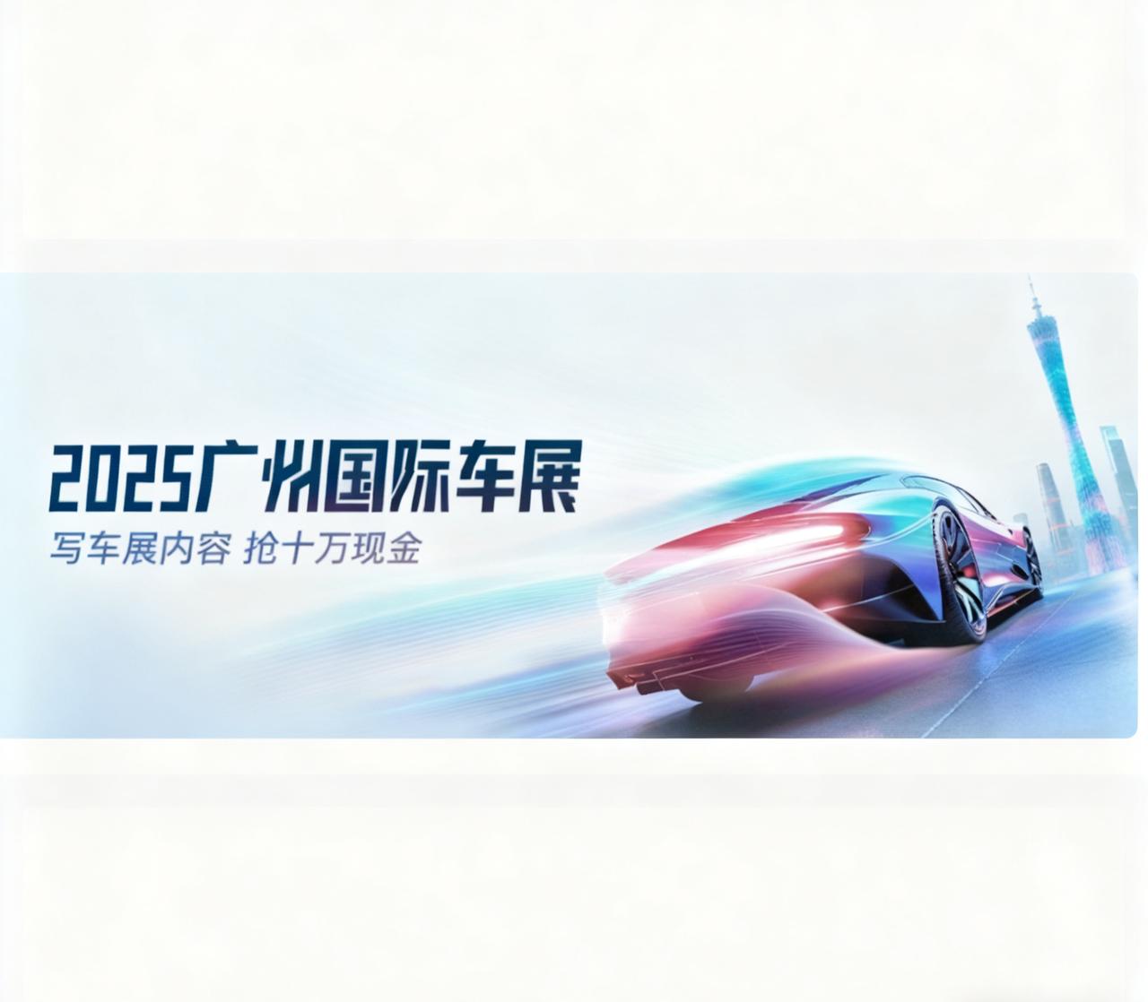 广州车展时逛了几次，最大的发现是今年的新车们好像约好了似的——不再比谁的标更亮，