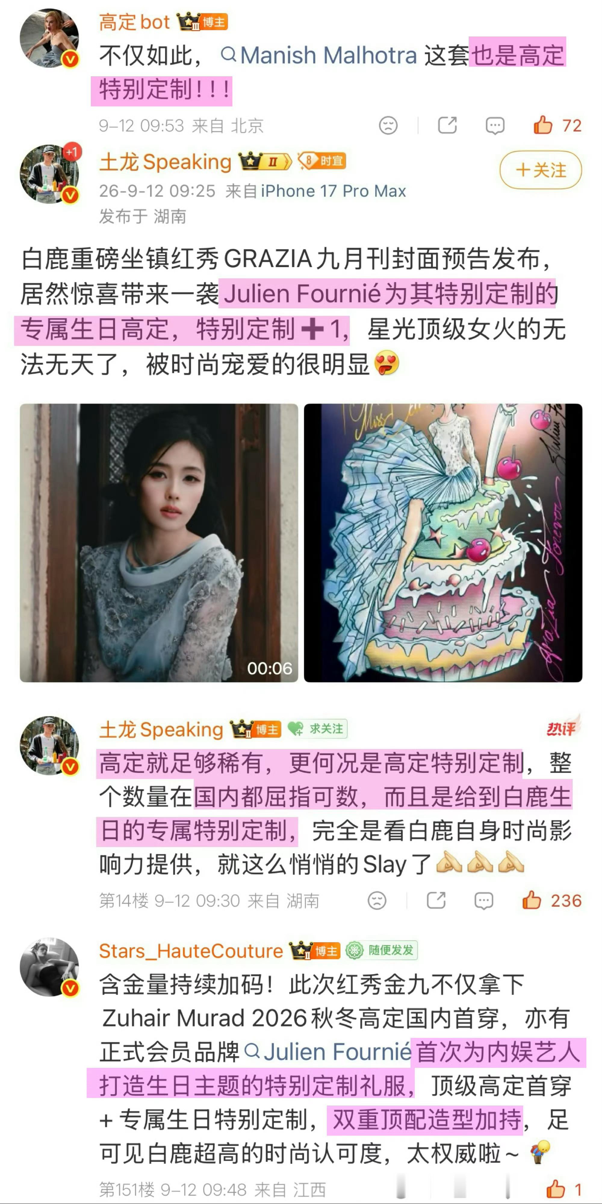 白鹿生日刊穿高定特别定制女顶的星光闪闪发亮[阴险]光预告已经看见三套高定了，Zu