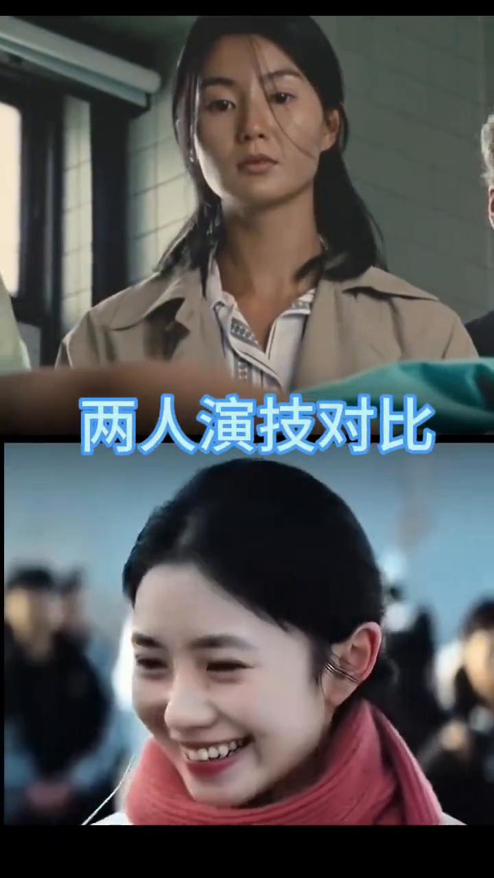 两人演技对比。