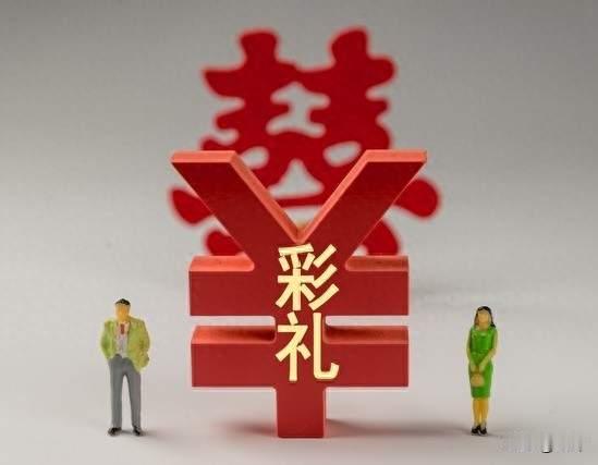 国家年年整治，彩礼反而越治越高？明降暗涨的背后，真相扎心了！