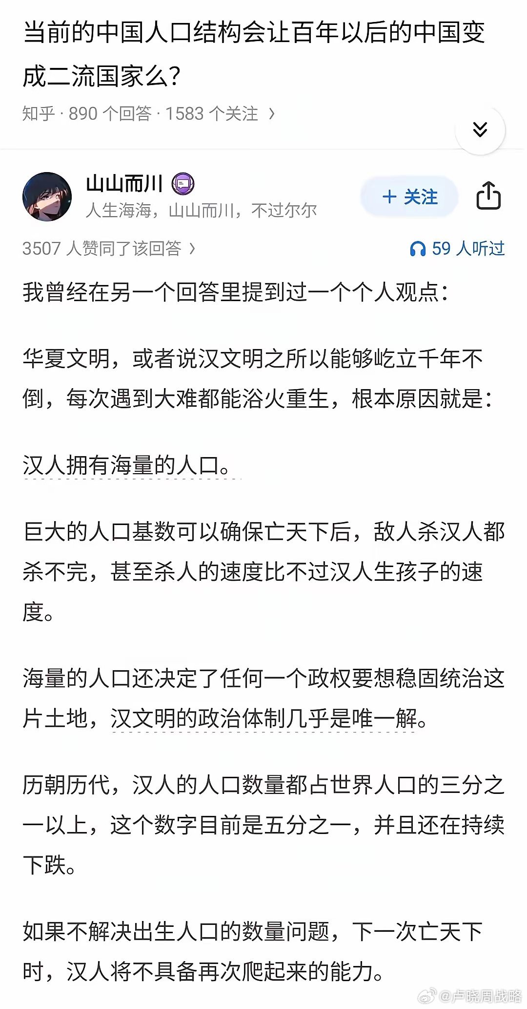 想多了吧，如果汉族人口规模急剧萎缩，就没有下一次了。 
