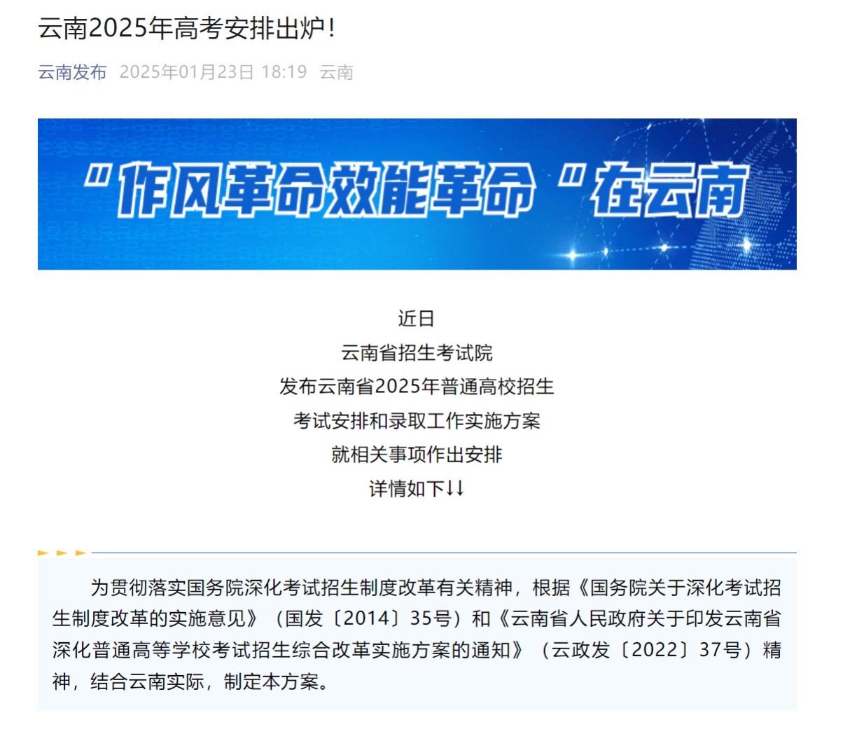 云南25年新高考规则公布，普通本科批40个专业组，每个组填10个专业，有特殊类型