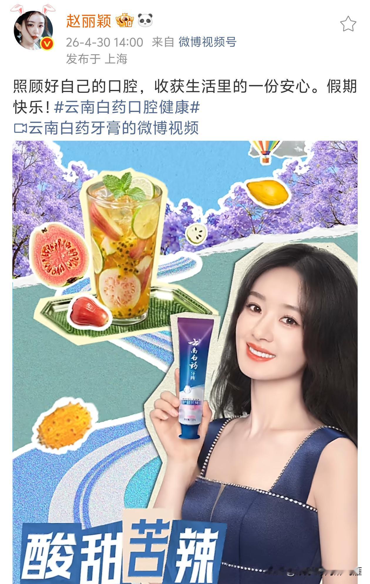 [灵光一闪]【赵丽颖更博新动态】[福]
五一假期来临了！女神赵丽颖发博配文：
照