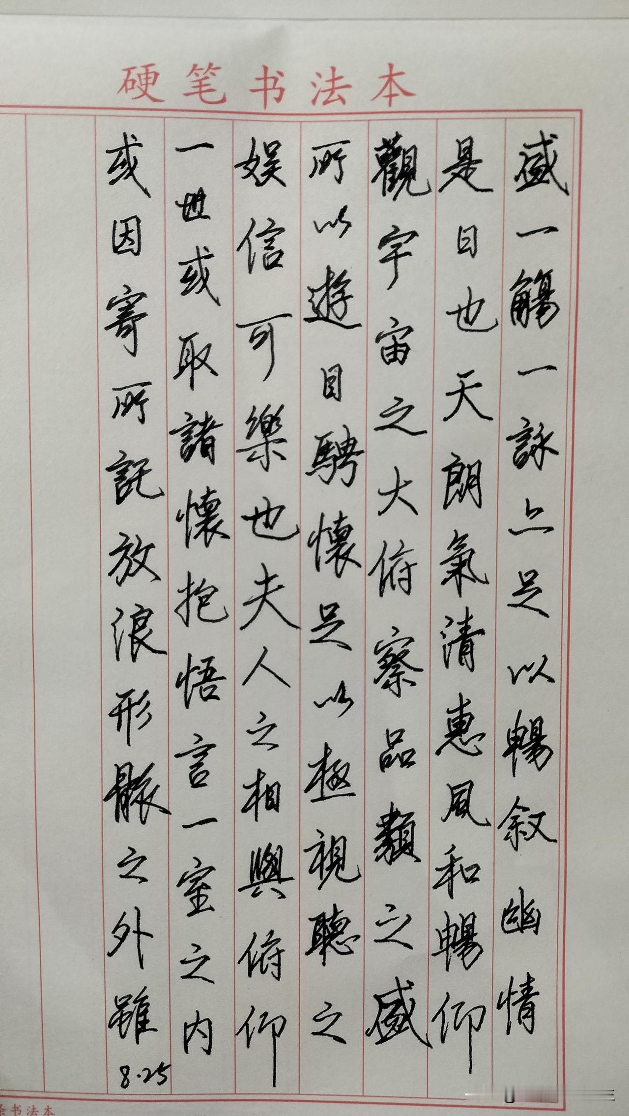 练字打卡第1081天。

人民日报金句——不必等待完美的开局，勇敢迈出第一步，就
