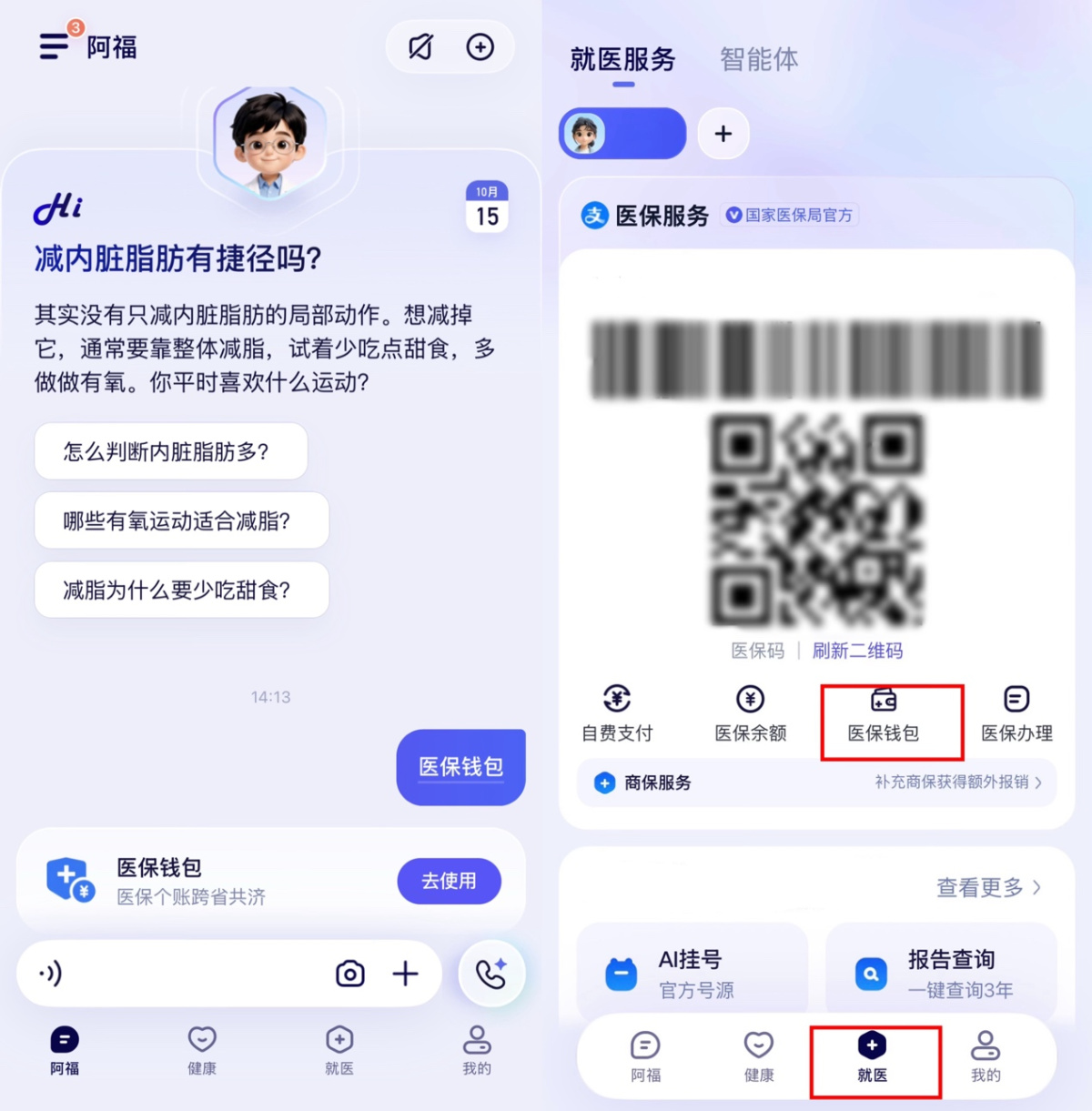 医保余额可以跨省共享给家人了！医保钱包全国上线，阿福APP上也能用
