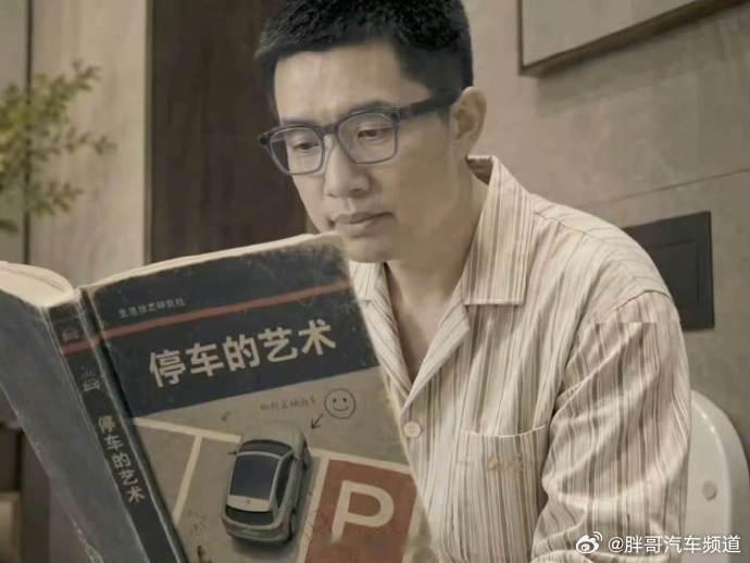 胖哥汽车频道理想发布会玩自黑 李想翻看《停车的艺术》，学习如何正确泊车官方玩梗最