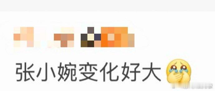 张小婉变化好大家人们，今天咱来聊聊张小婉，不知道大家有没有和我一样的感受 —— 