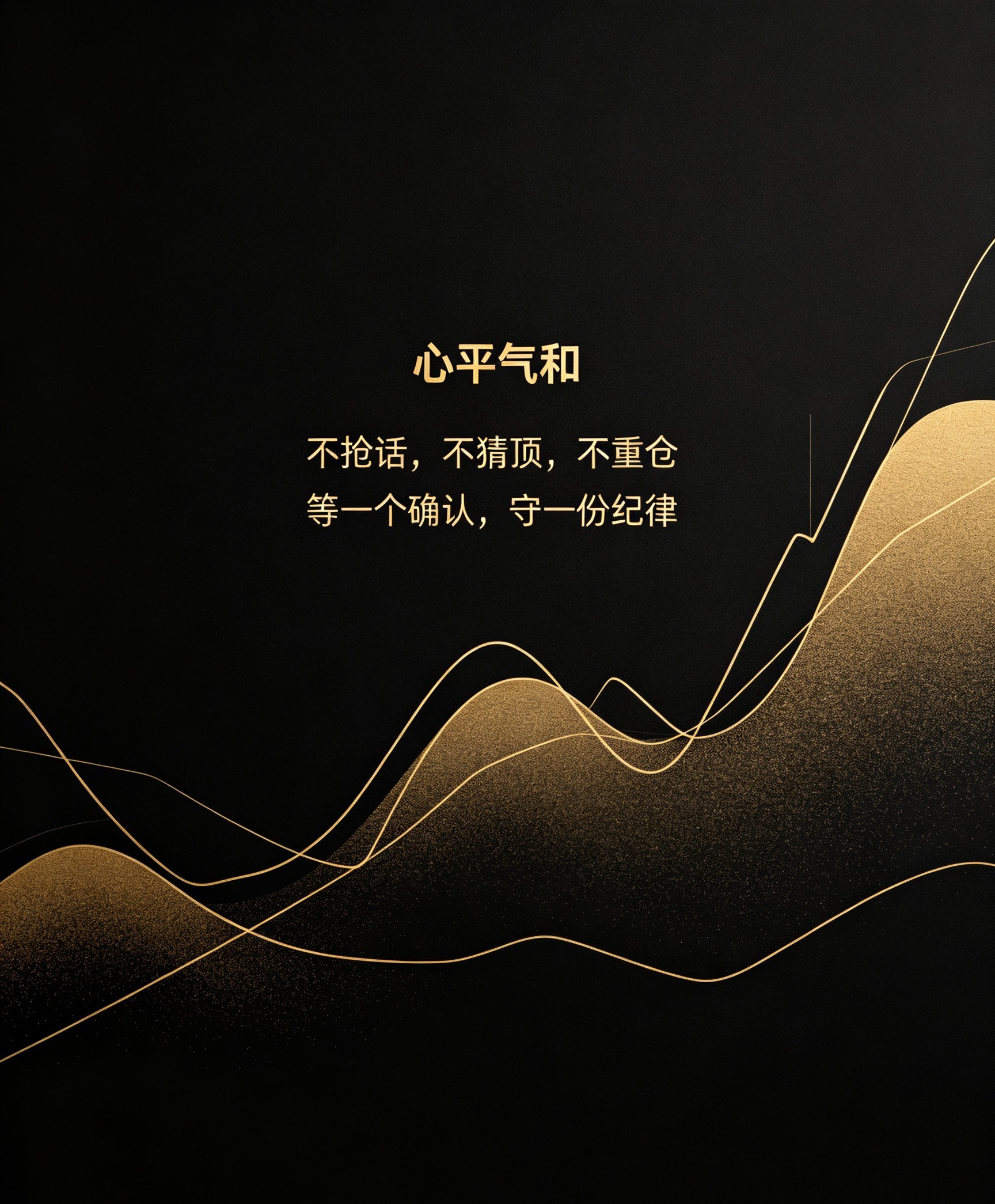 趋势分长短，行情有快慢。不必因为短线的反向波动，就否定原本的大方向。守住自己的交