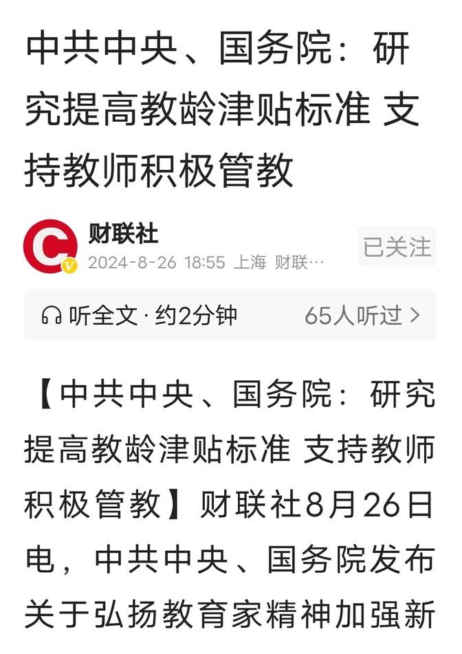 教师节40周年，老师们本该欢天喜地，却因为这津贴调整的消息，心里犯了嘀咕。以前那