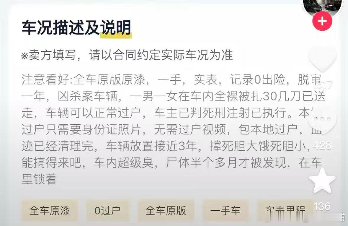 这个卖车描述够详细吧