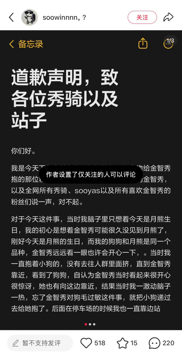谁道歉还关评论的呀，到底真道假道啊 