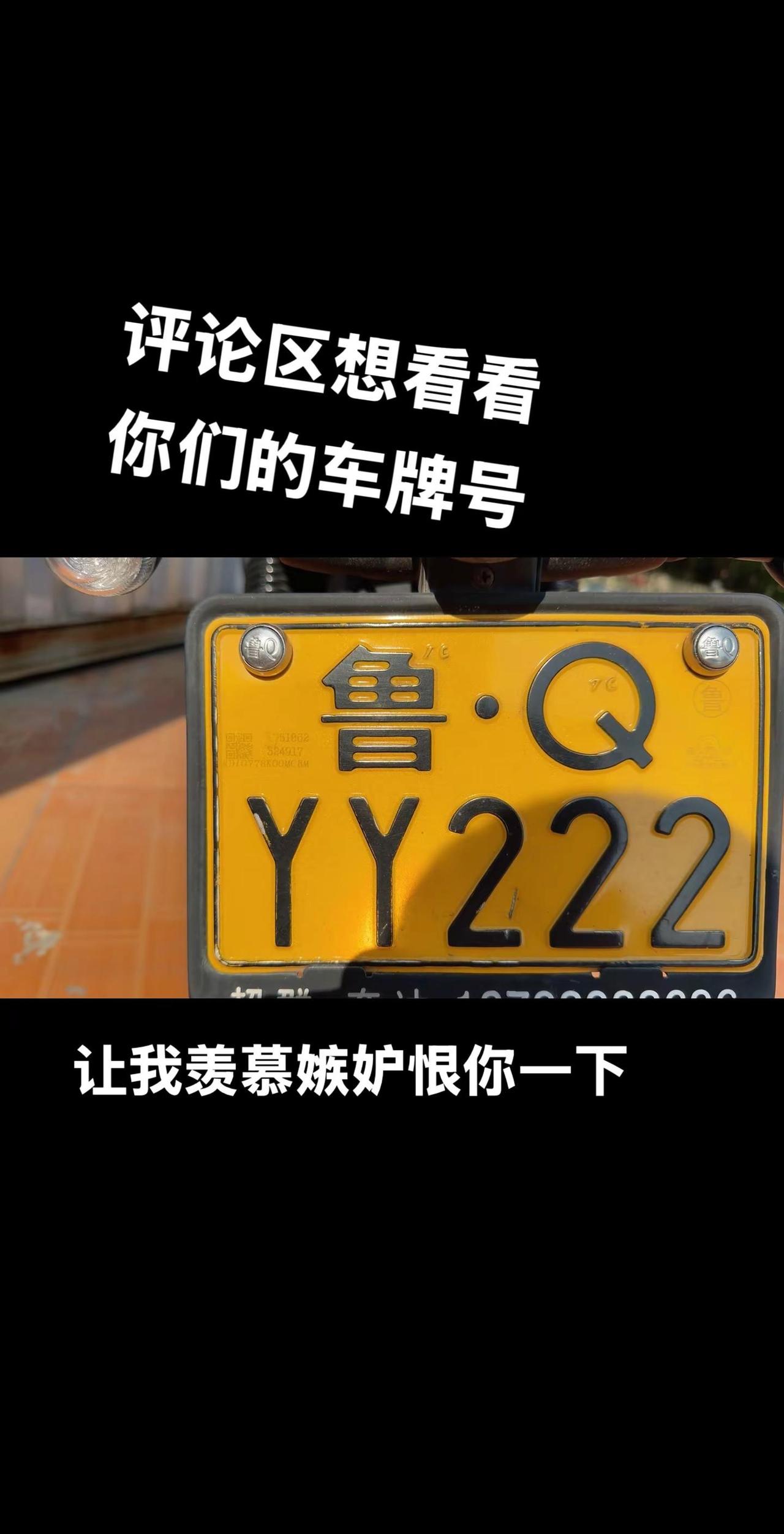 摩托车牌豹子号。评论区看看你们的车牌号、让我羡慕一下、顺便嫉妒恨你一下下😂摩托