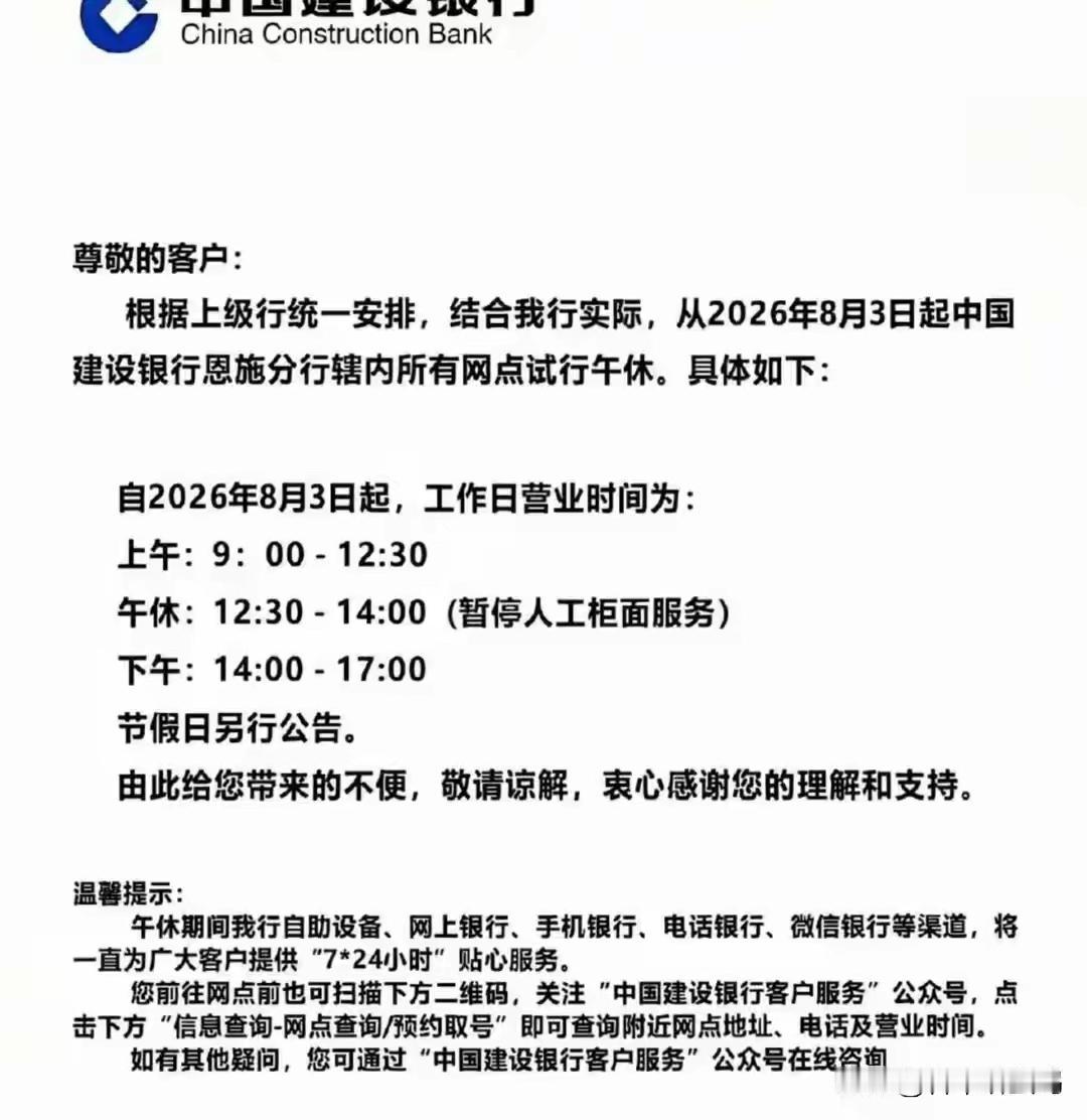 建行率先推行午休，保障员工的合理权利，防止行业内卷…

你支持吗？
